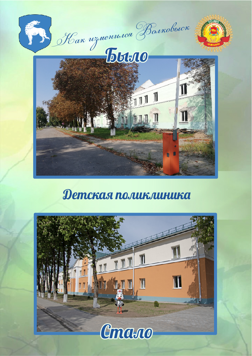 Детская поликлиника